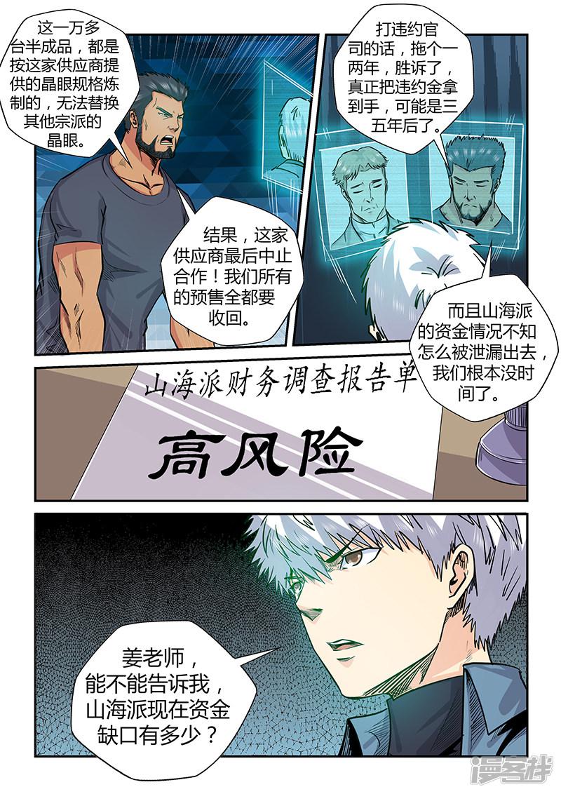 第197话-7