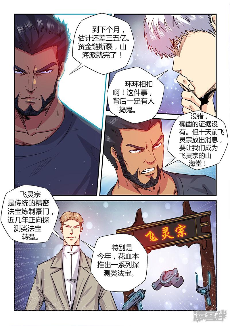 第197话-8