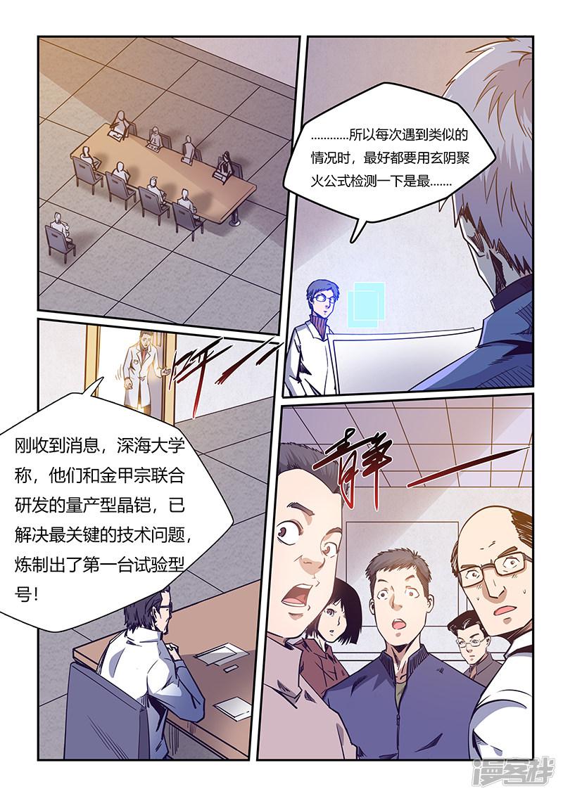 第207话-7