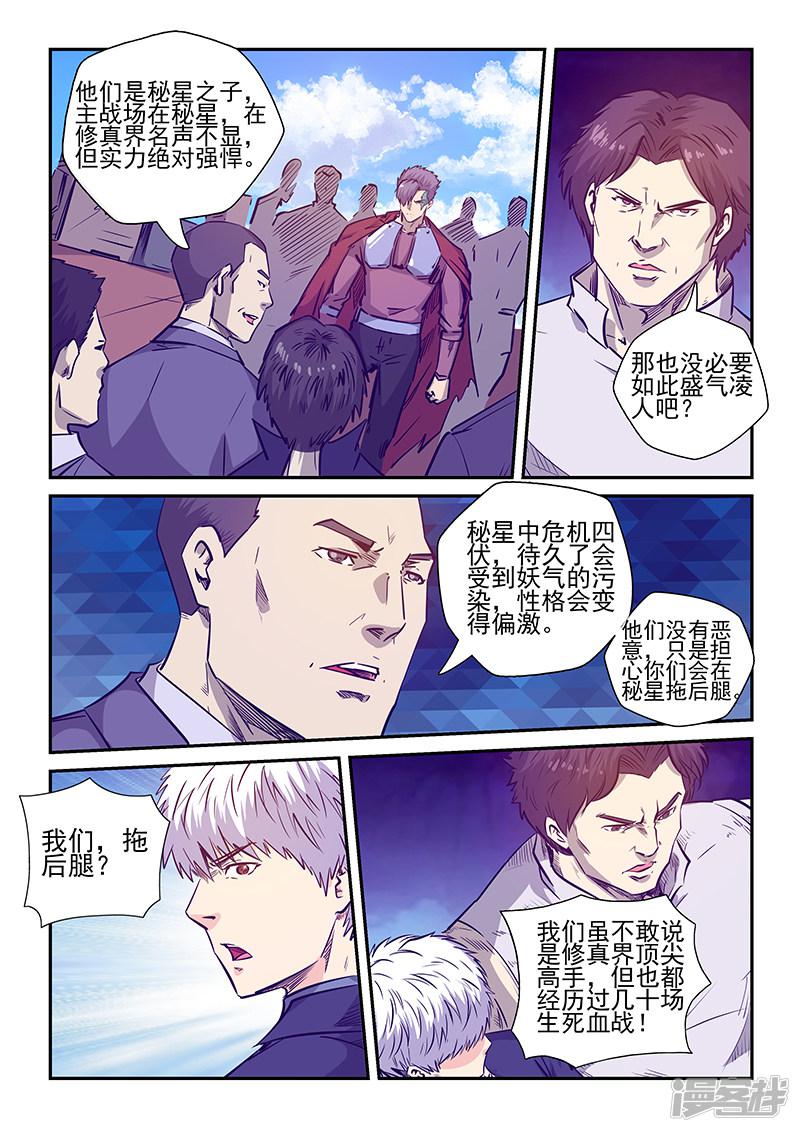 第236话-8