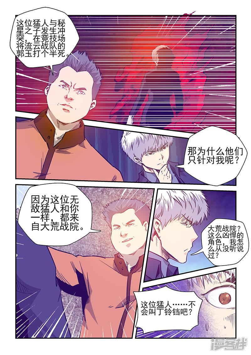 第238话-5