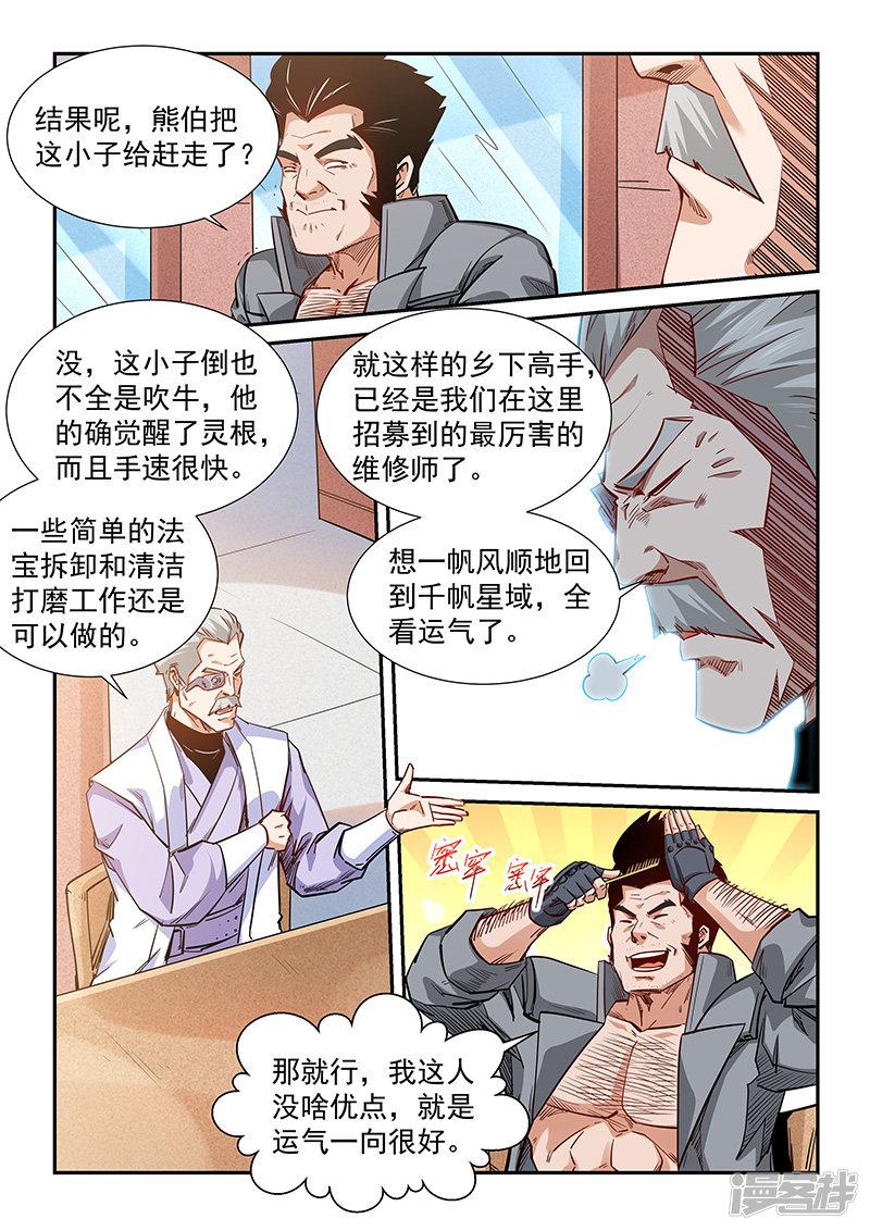 第290话-4