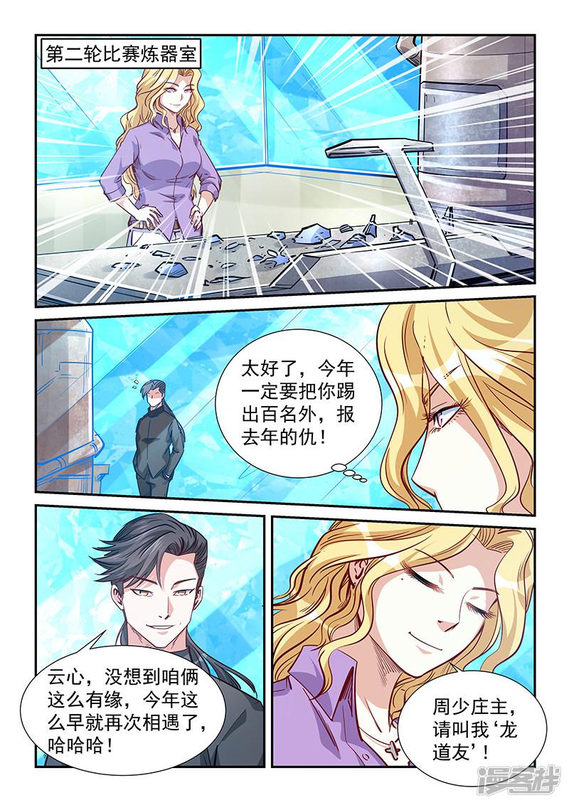 第314话-7