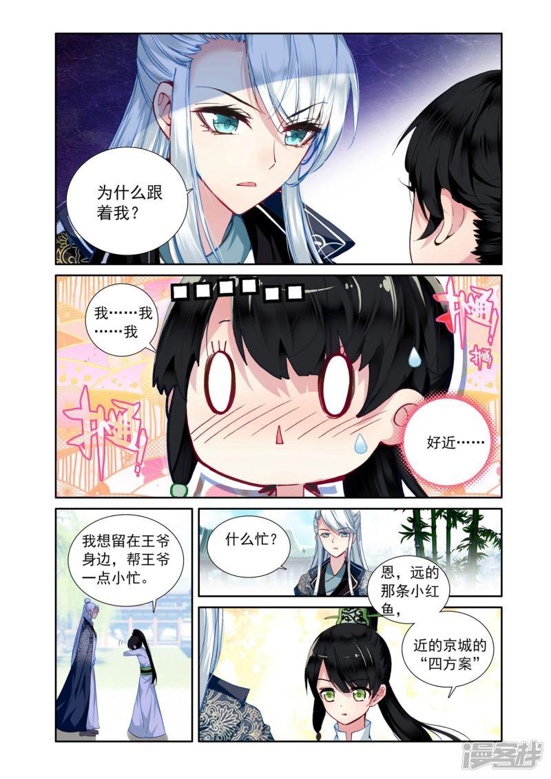 第5话 追随王爷-7