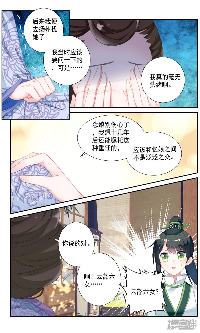 第36话 身世-4