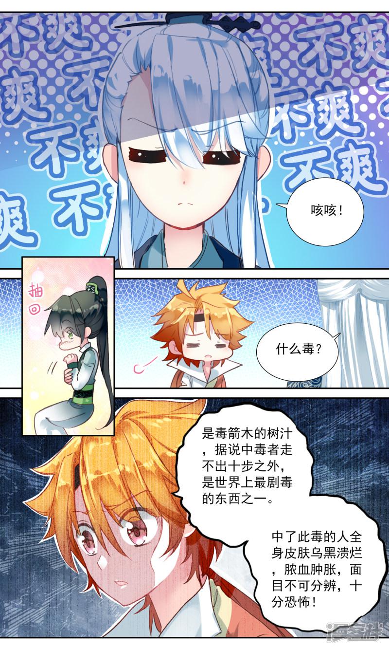 第37话 毒杀？-8