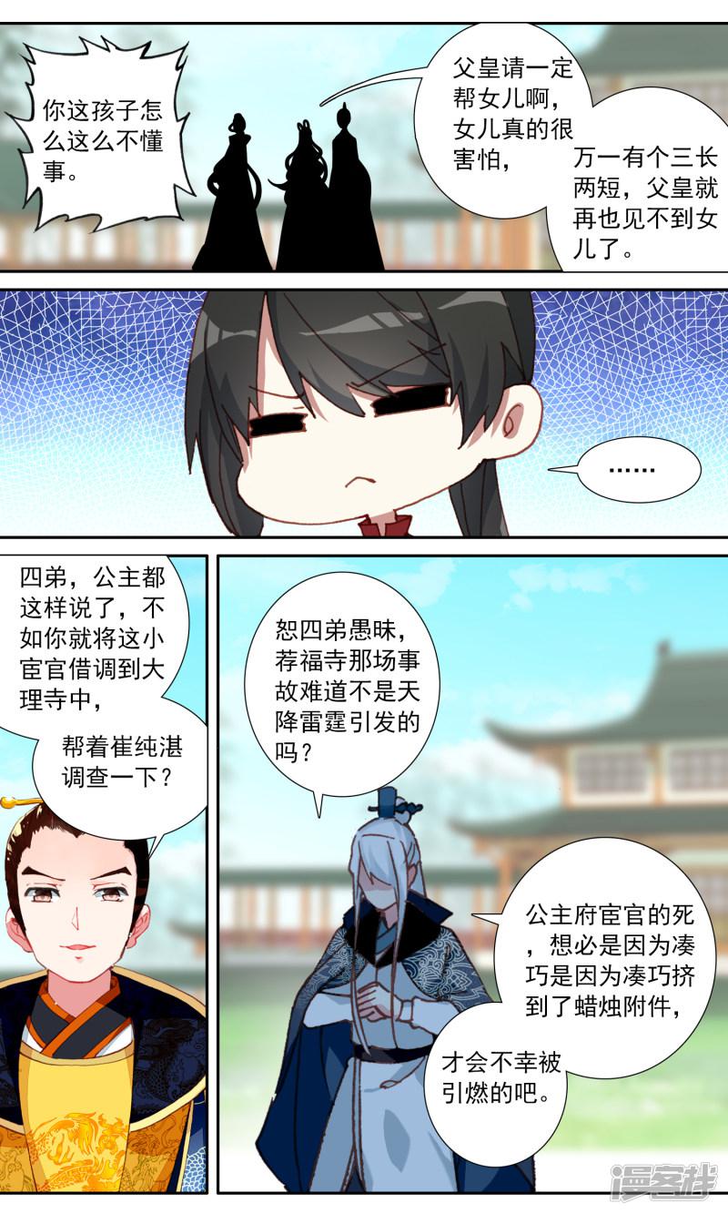 第91话 借调-5