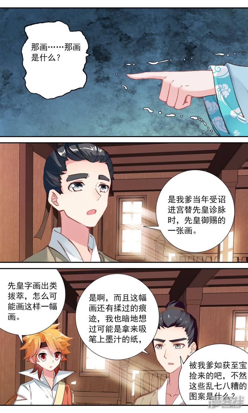 第93话 先帝赐的画-8