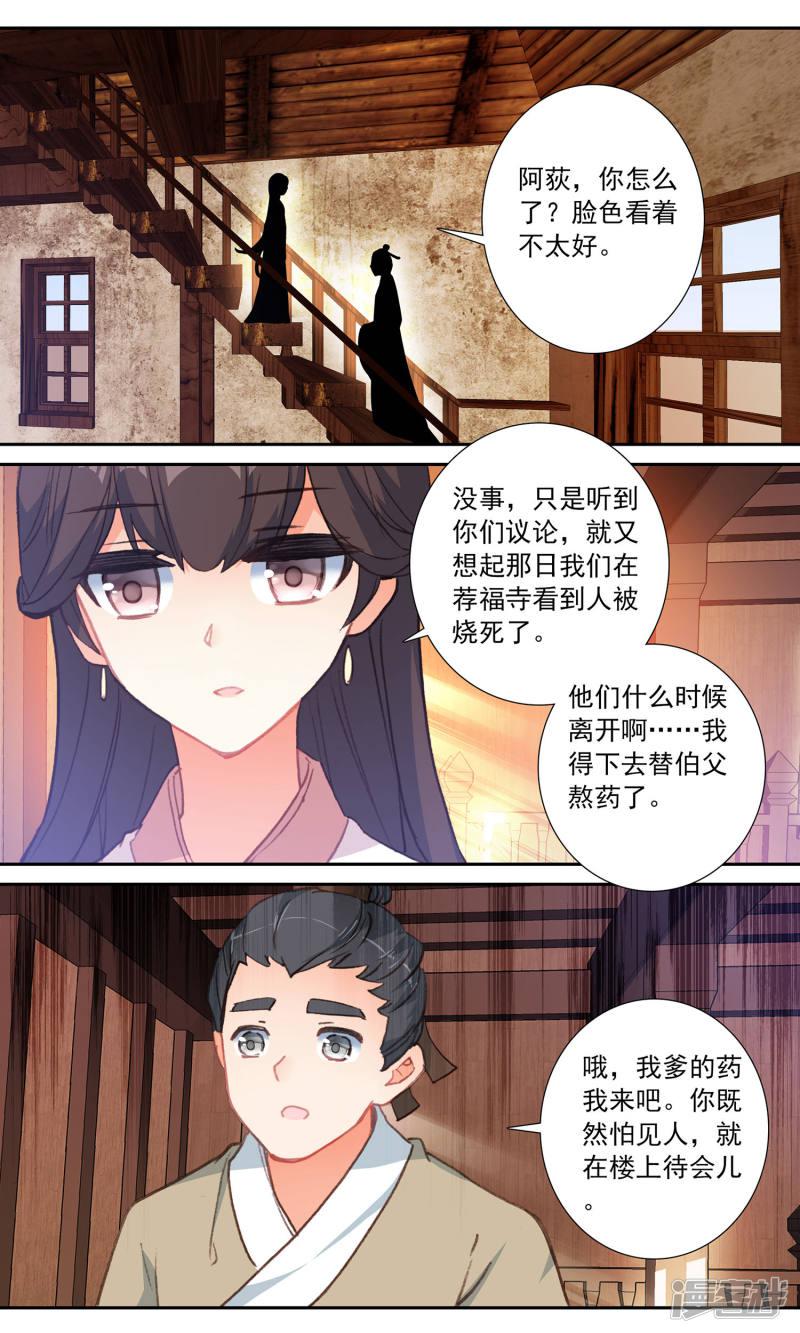 第94话 再去荐福寺-3