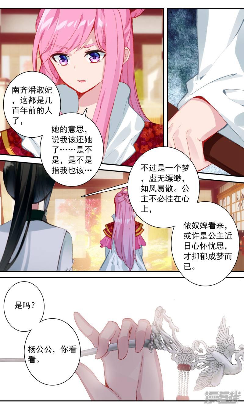 第100话 九鸾钗-3