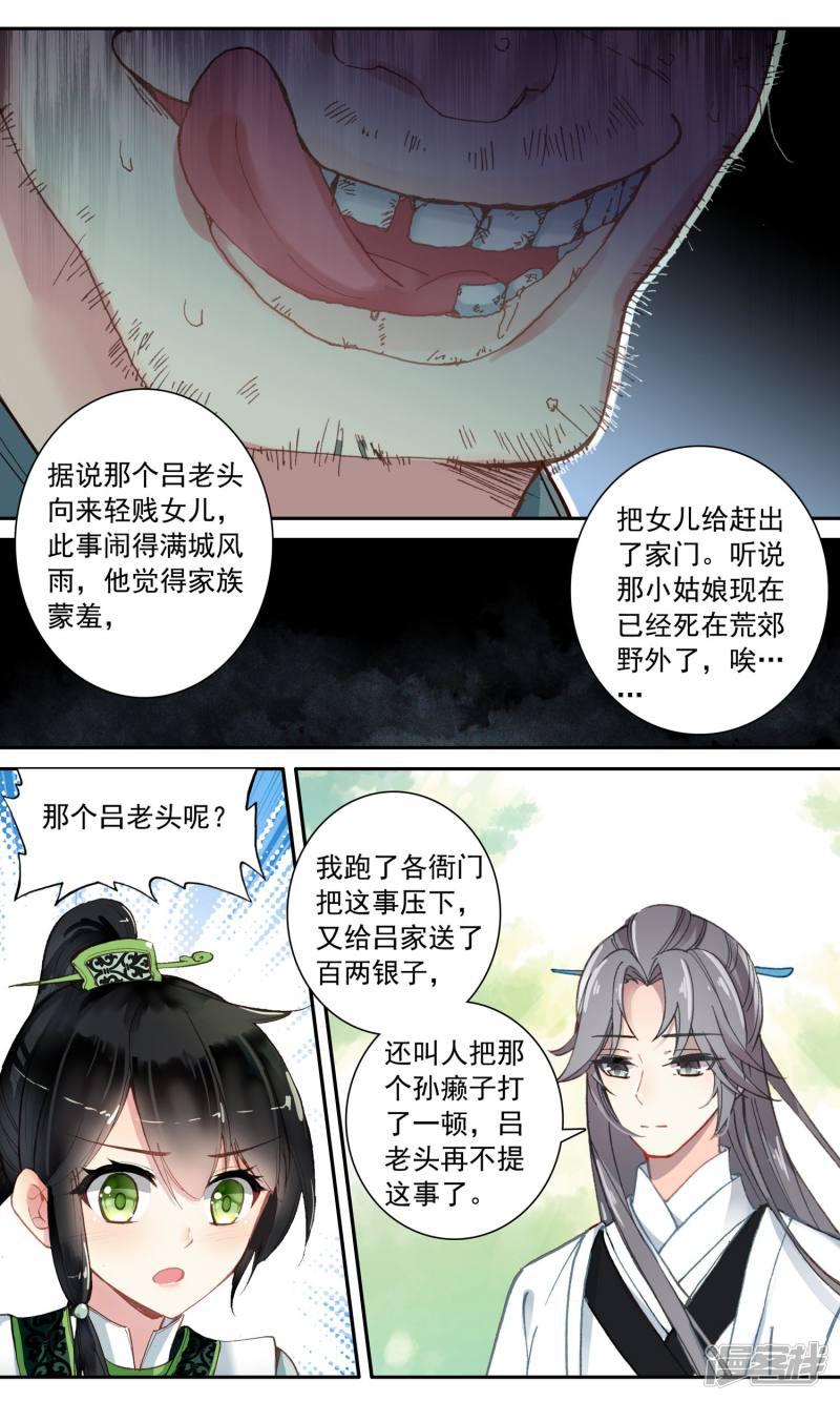 第101话 听话的狗-12