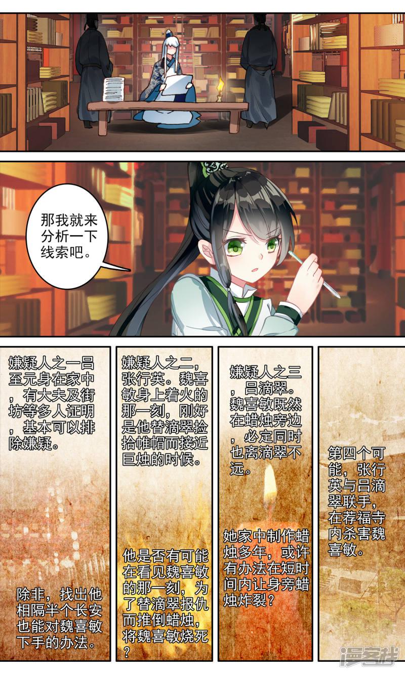 第109话 线索-1