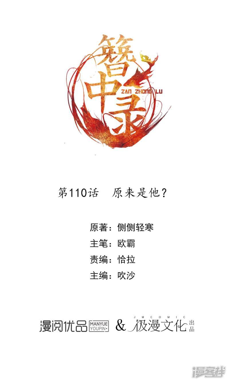 第110话 原来是他-0