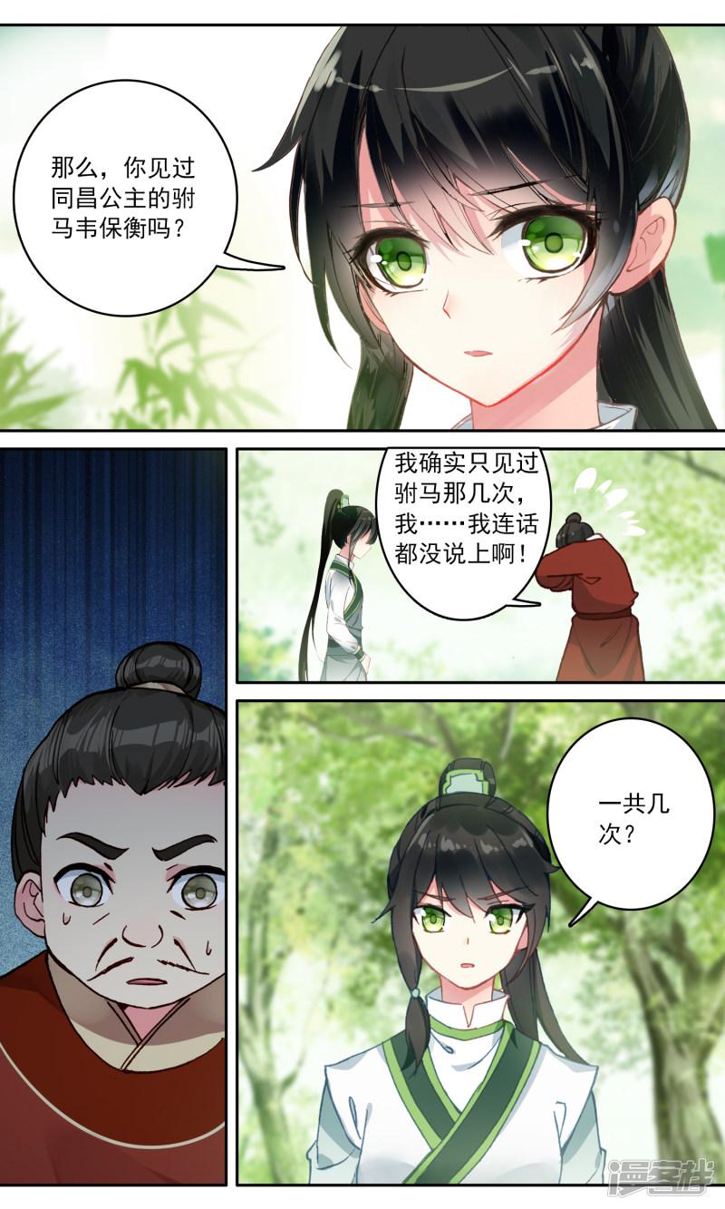 第116话 王爷的不满-2