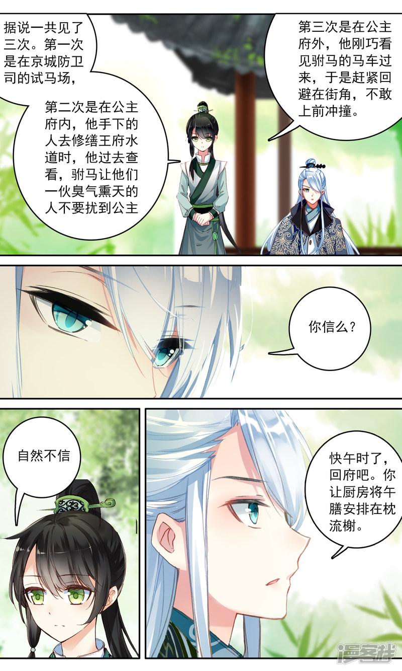 第116话 王爷的不满-4