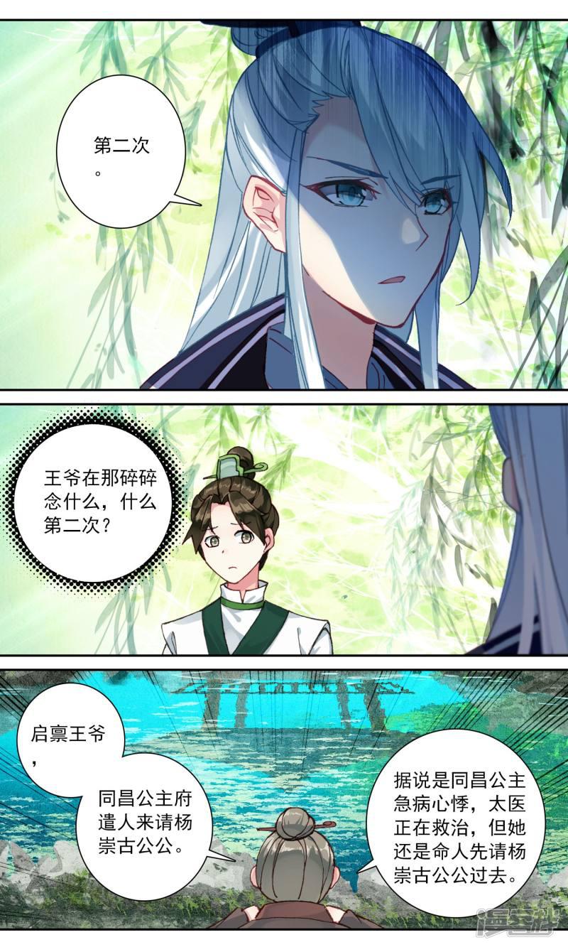 第116话 王爷的不满-9