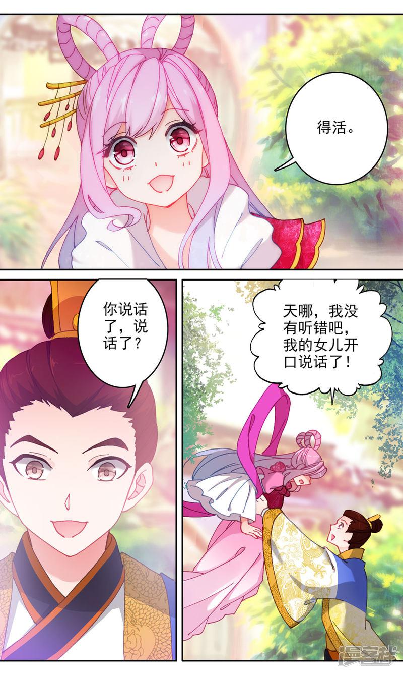 第136话 上穷碧落-3