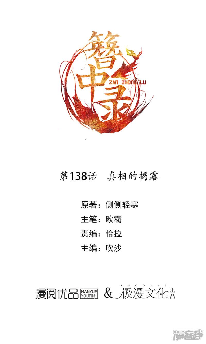 第138话 真相的揭露-0