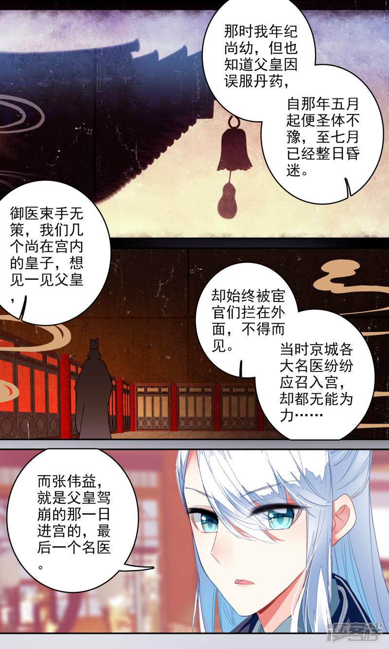 第138话 真相的揭露-2