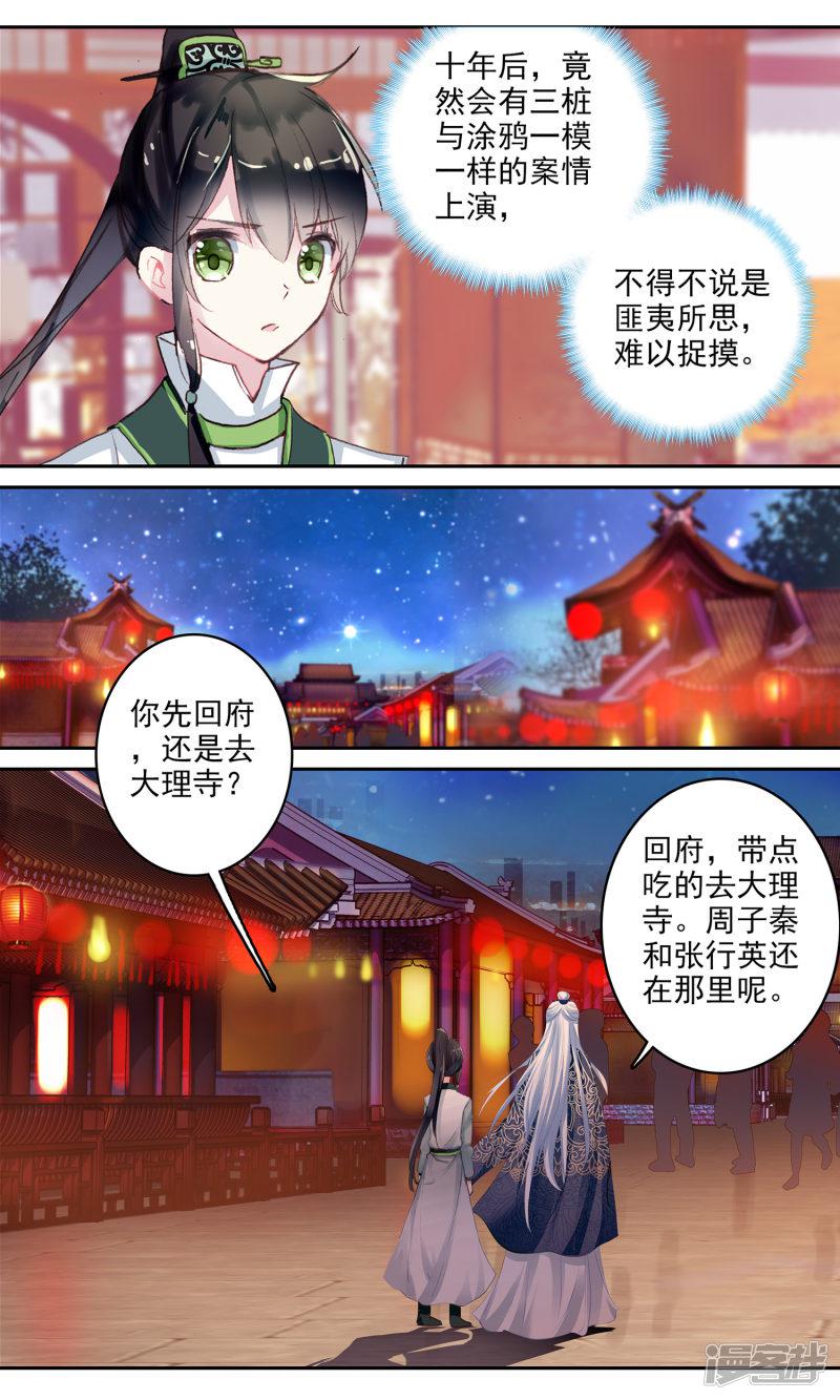 第138话 真相的揭露-5