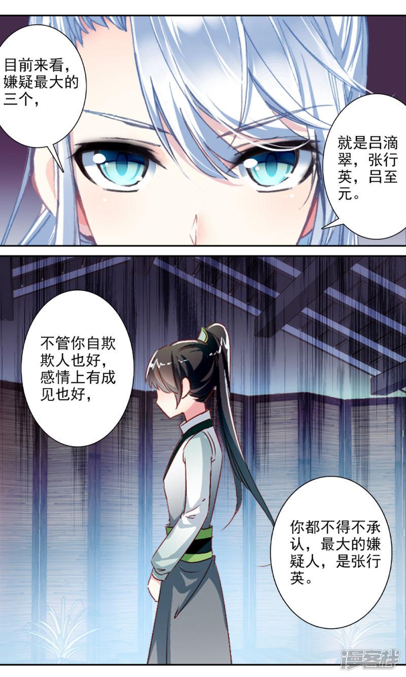 第143话 嫌疑人-6