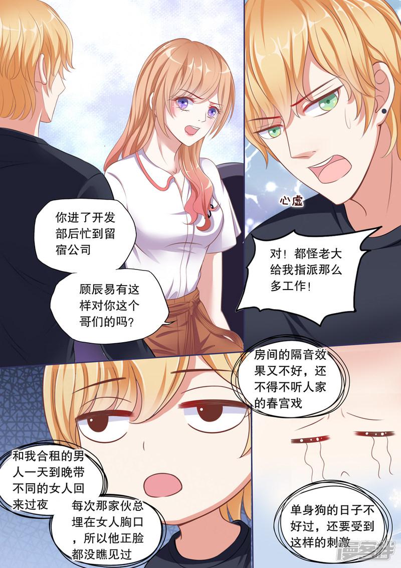 第76话 情敌出现-6