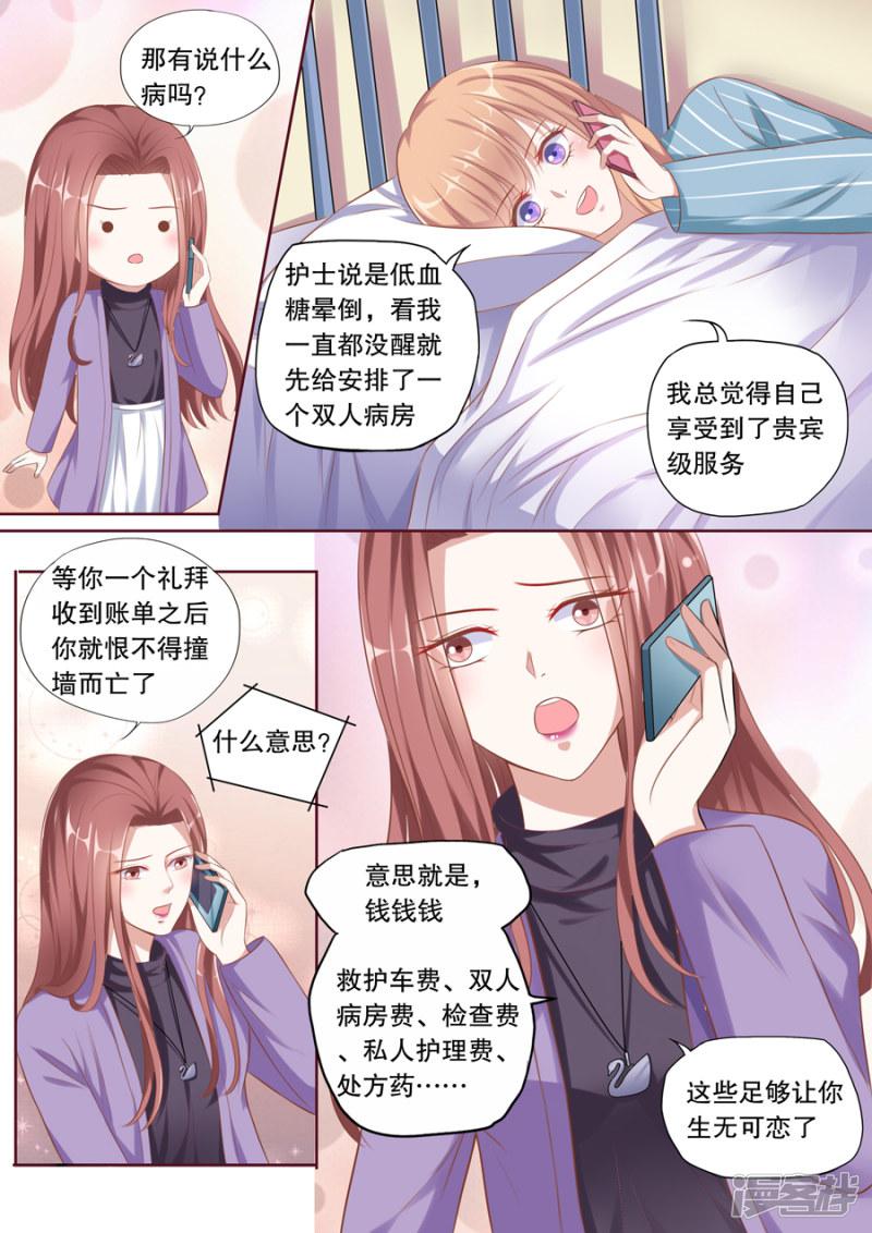 第106话 假顾辰易-1