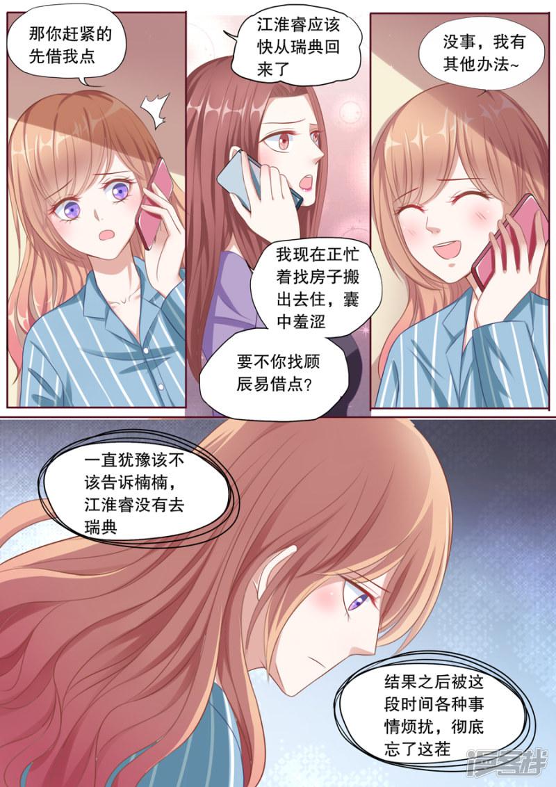 第106话 假顾辰易-2