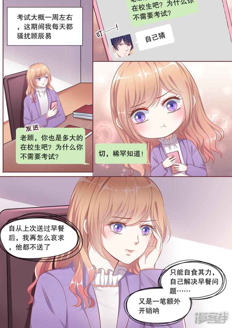 第130话 骚扰顾辰易-4