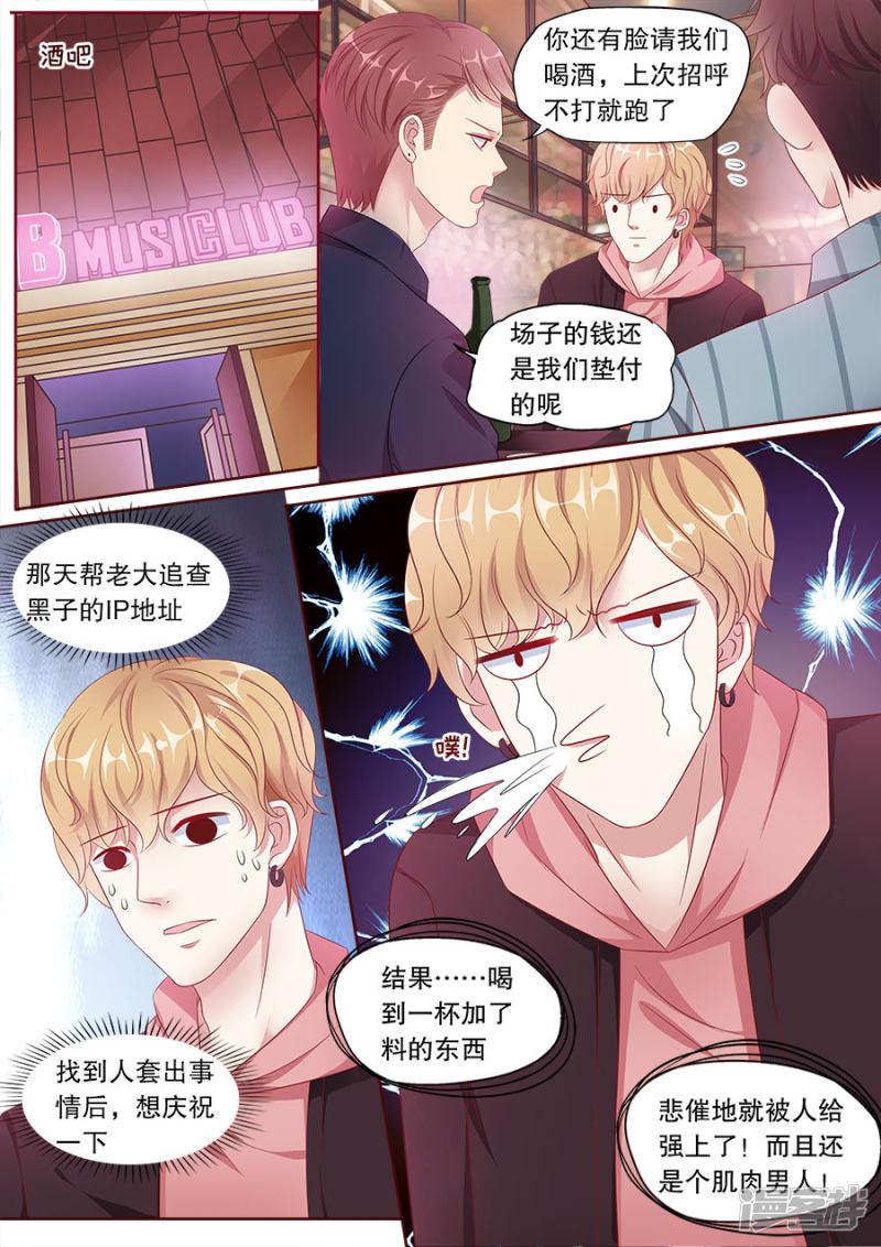 第157话 Jayden的清白-3