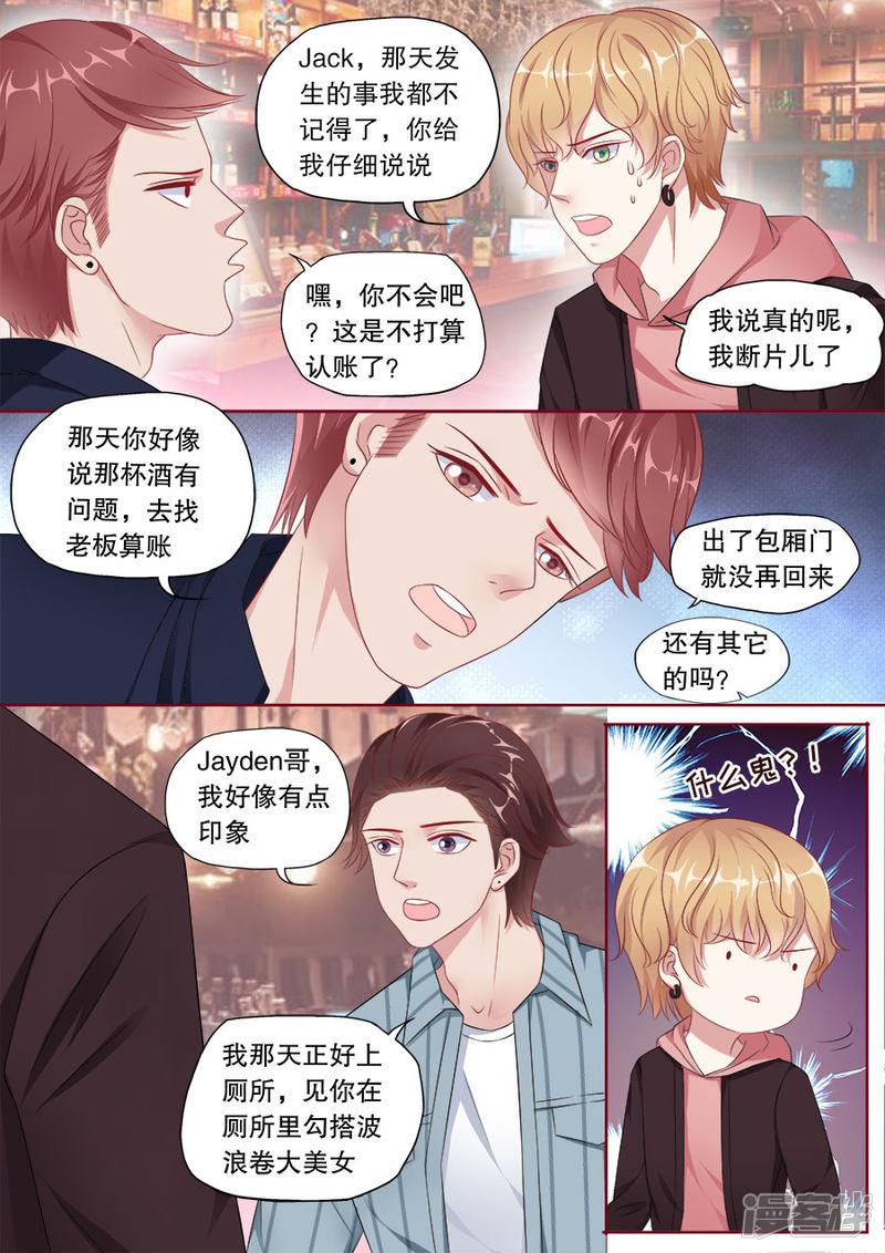 第157话 Jayden的清白-4