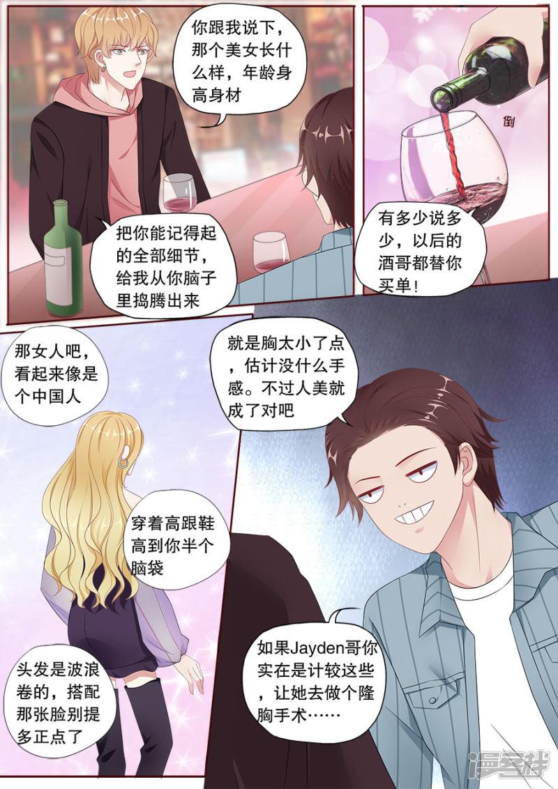 第157话 Jayden的清白-6