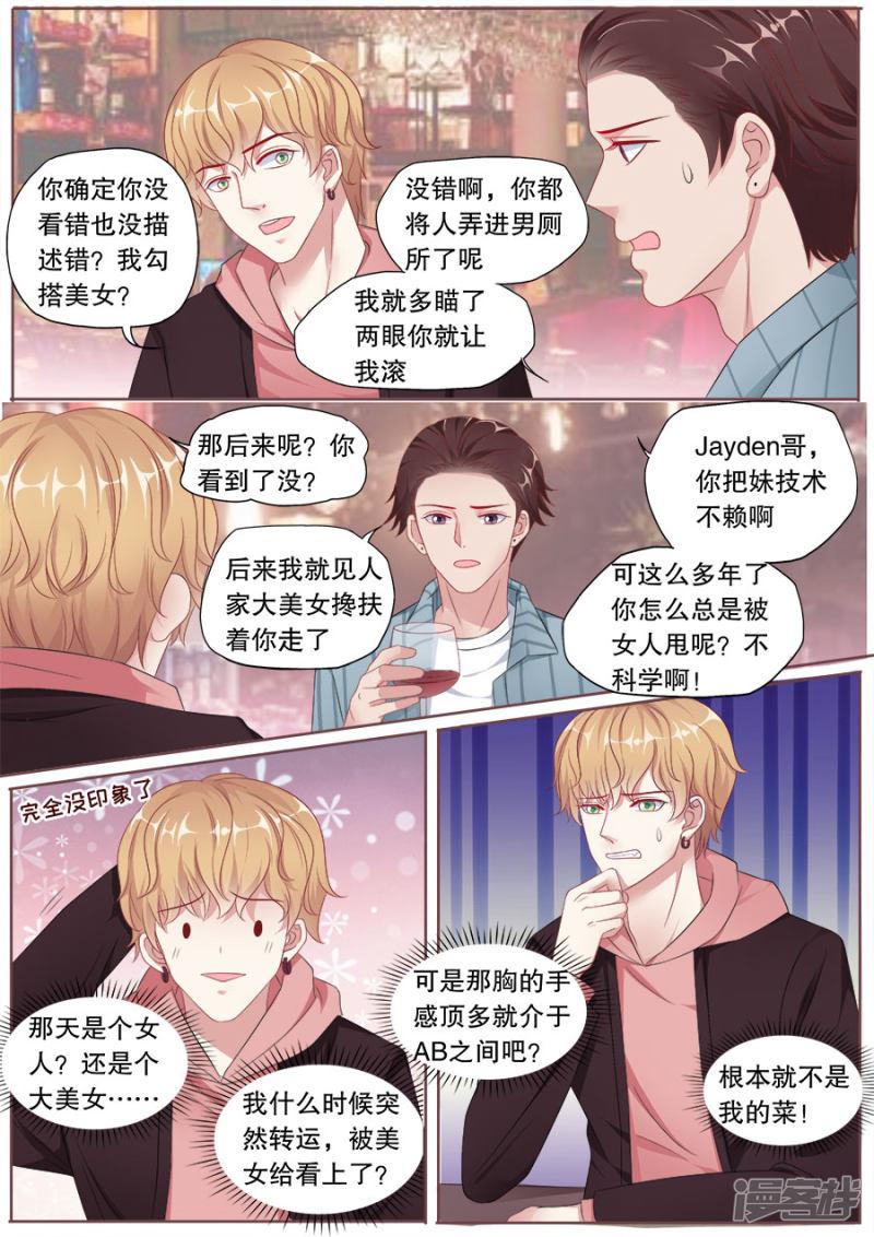 第157话 Jayden的清白-5