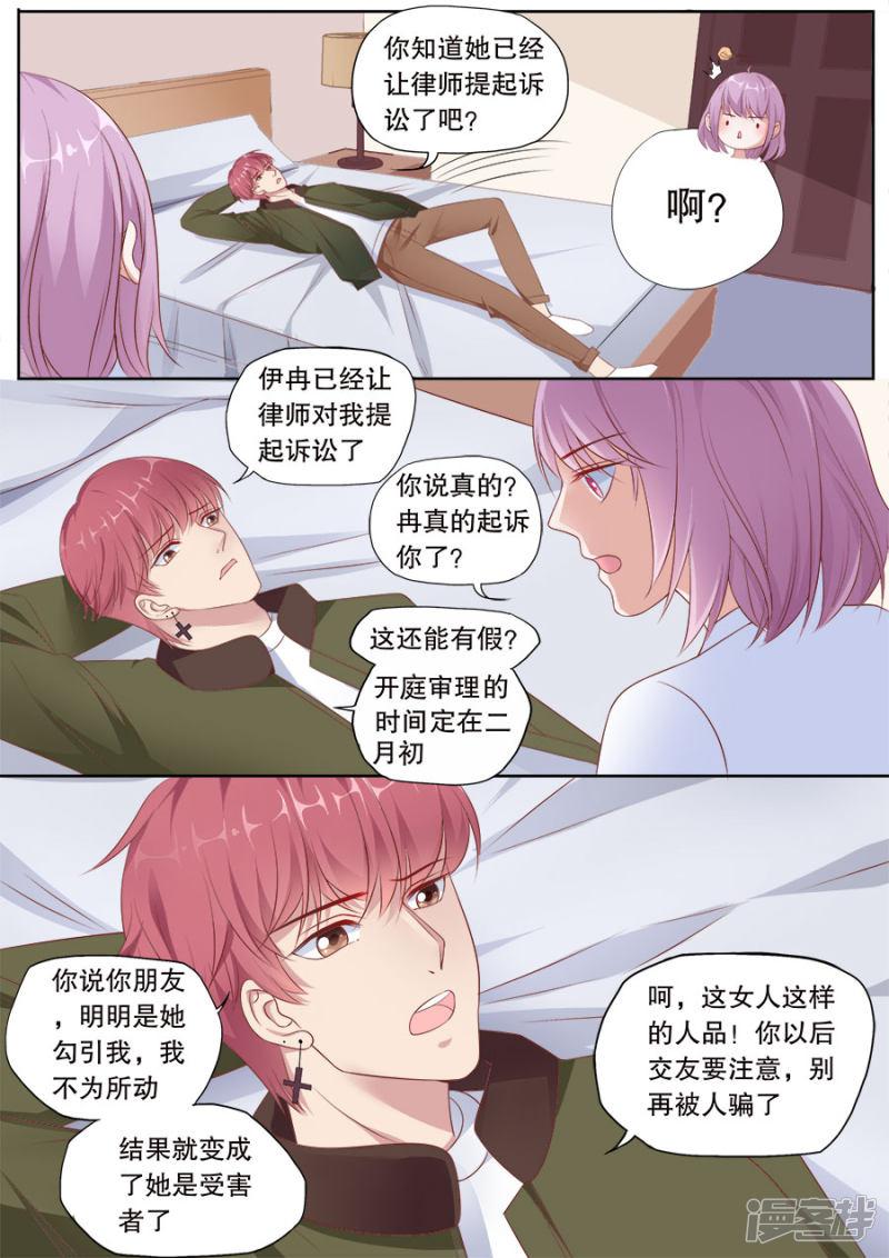 第171话 着魔的爱-3