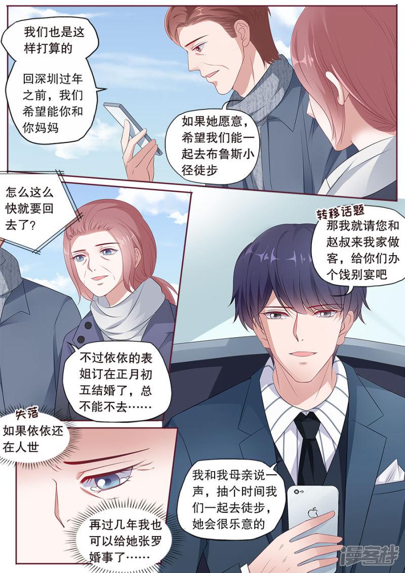 第171话 着魔的爱-8