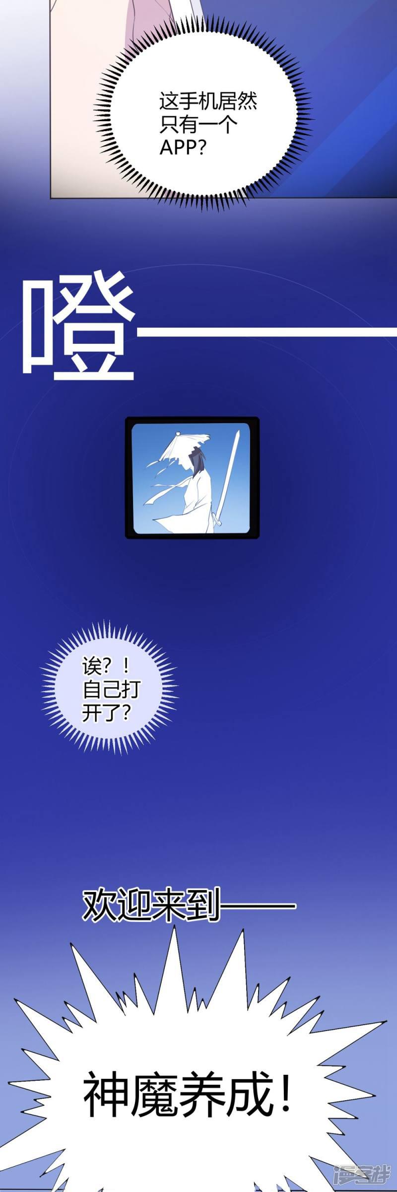 第1话 神奇的手机-23