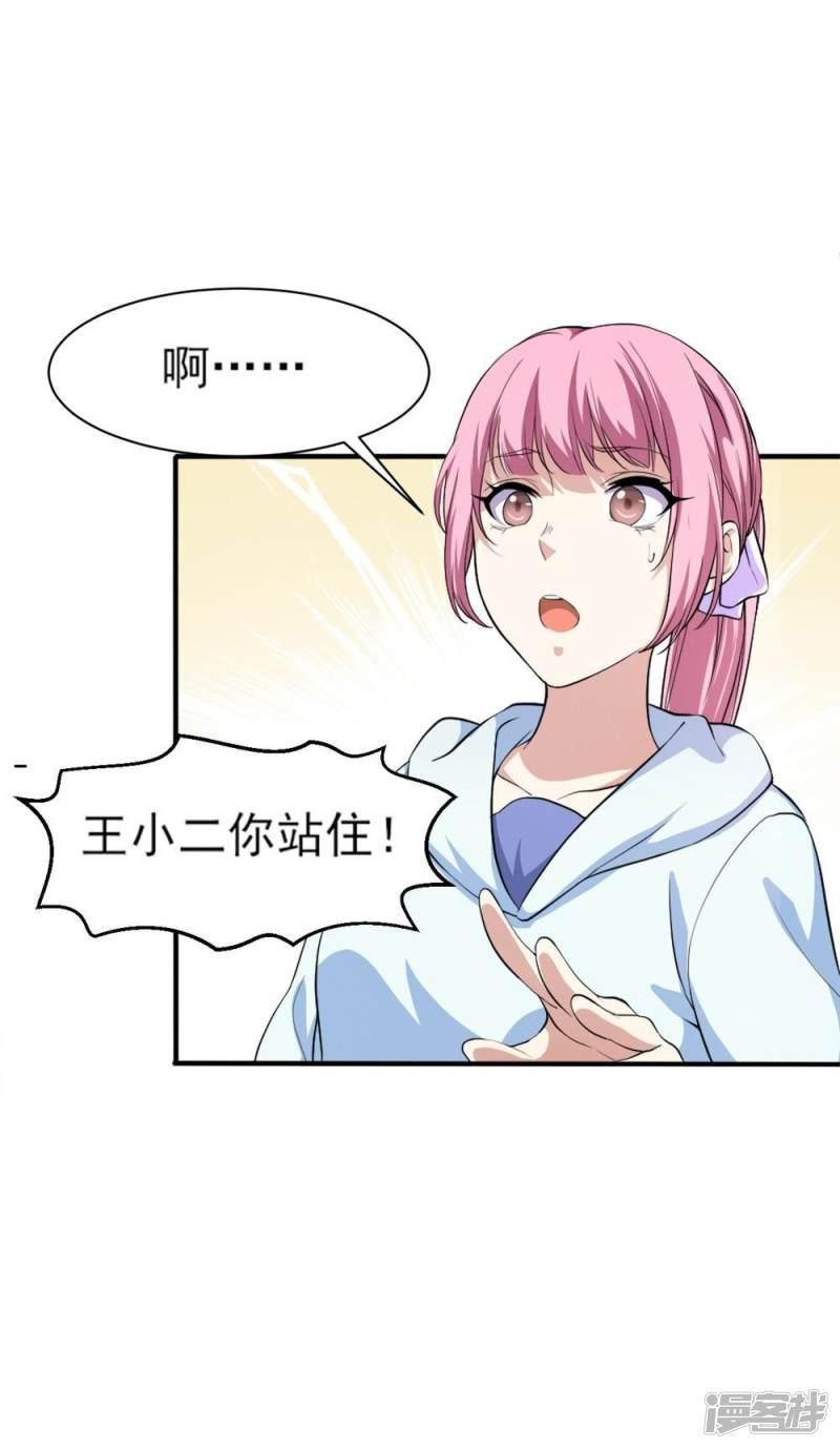 第4话 美女相救-19