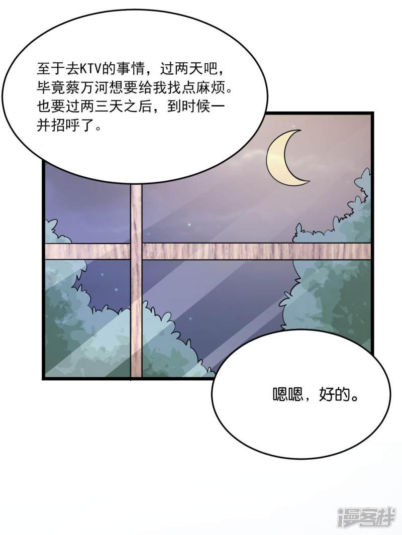 第36话 姐妹花深夜前来造访-19