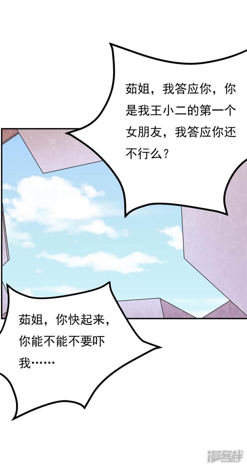 第47话 满足茹姐的心愿-14