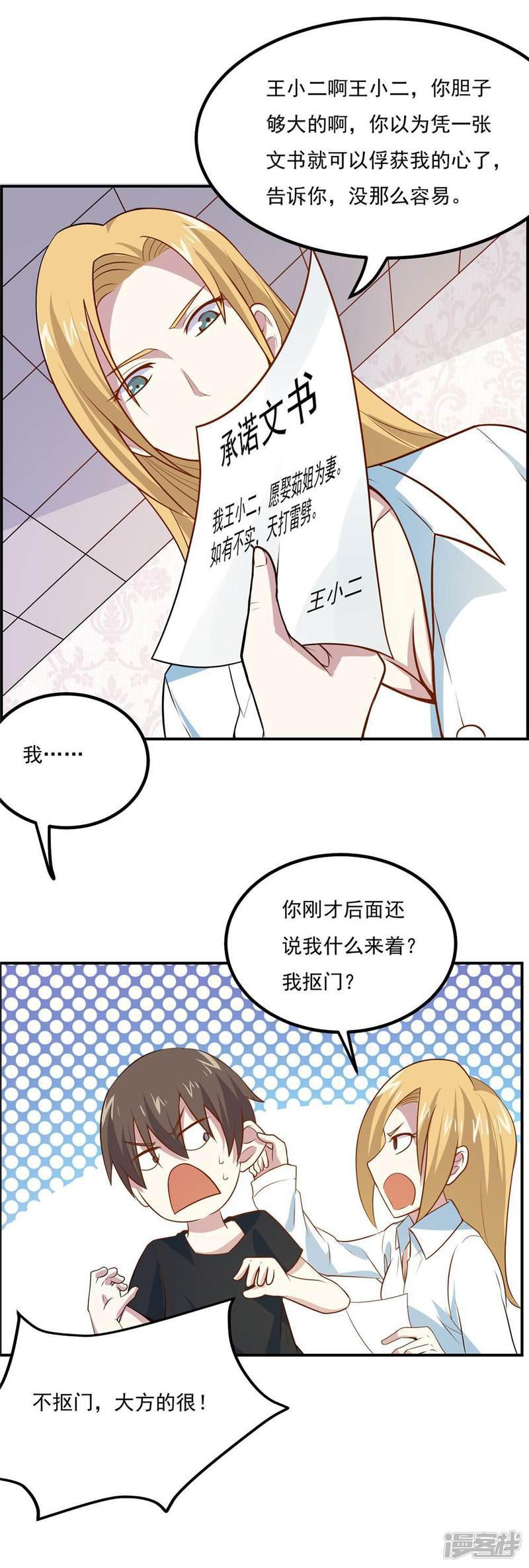 第49话 收获大老婆-3