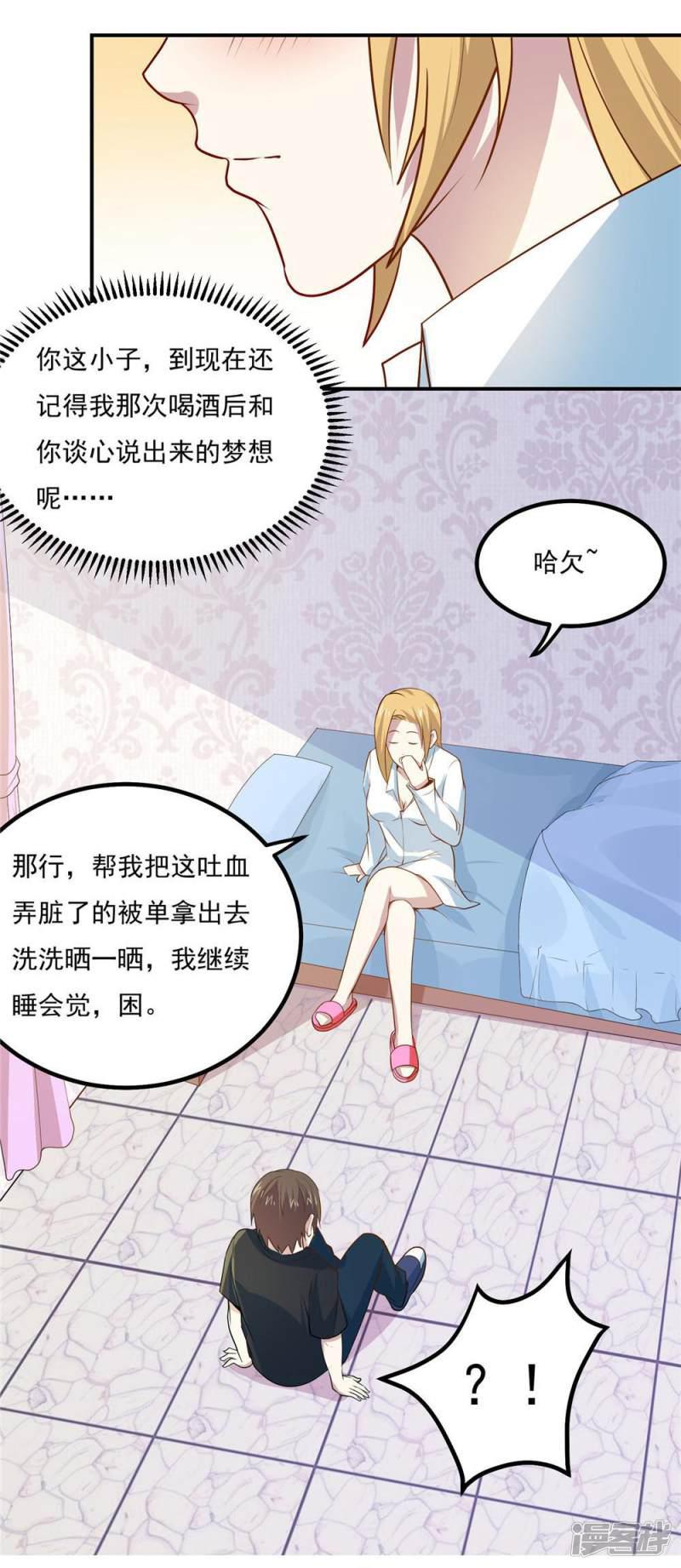 第49话 收获大老婆-12