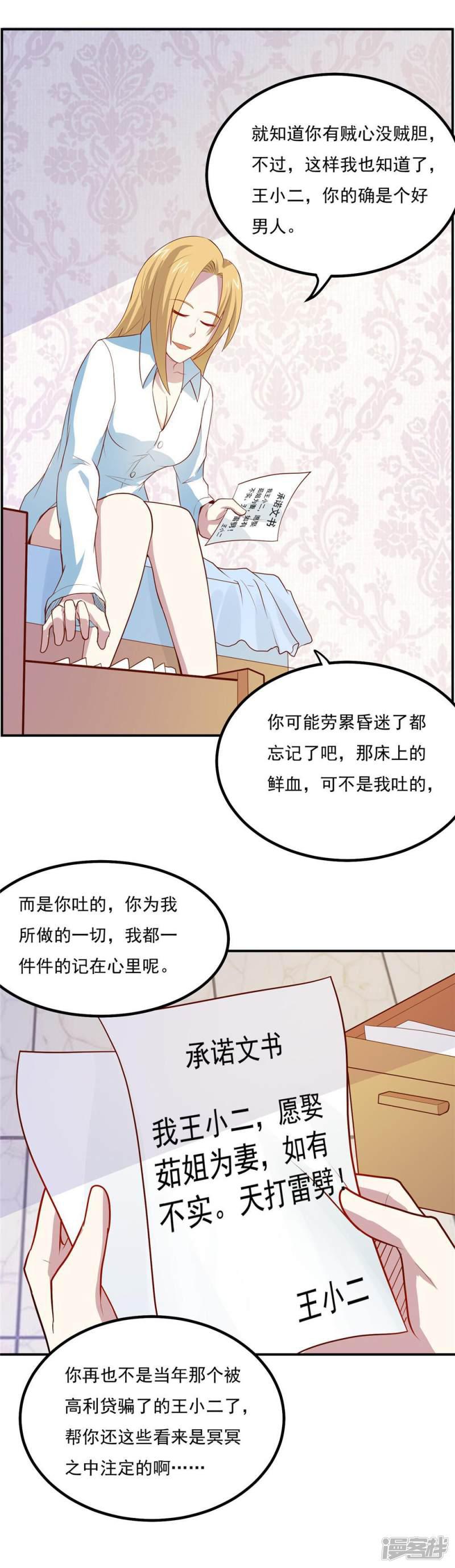 第49话 收获大老婆-25