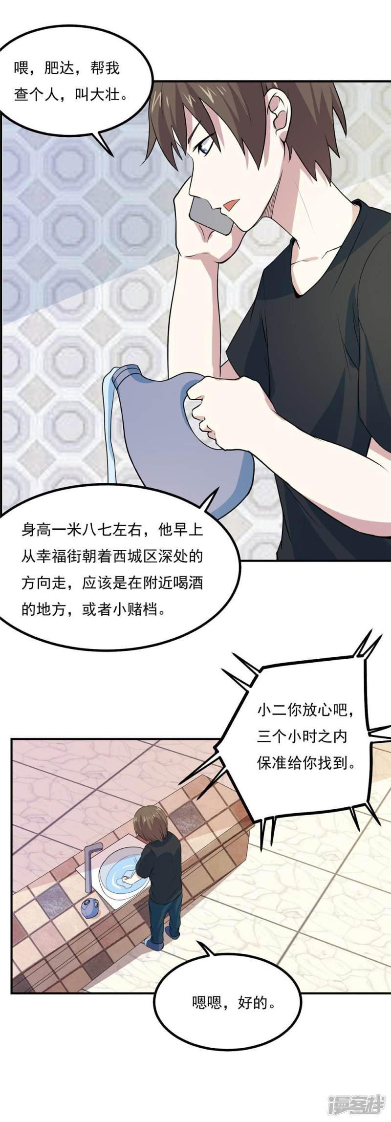 第49话 收获大老婆-27