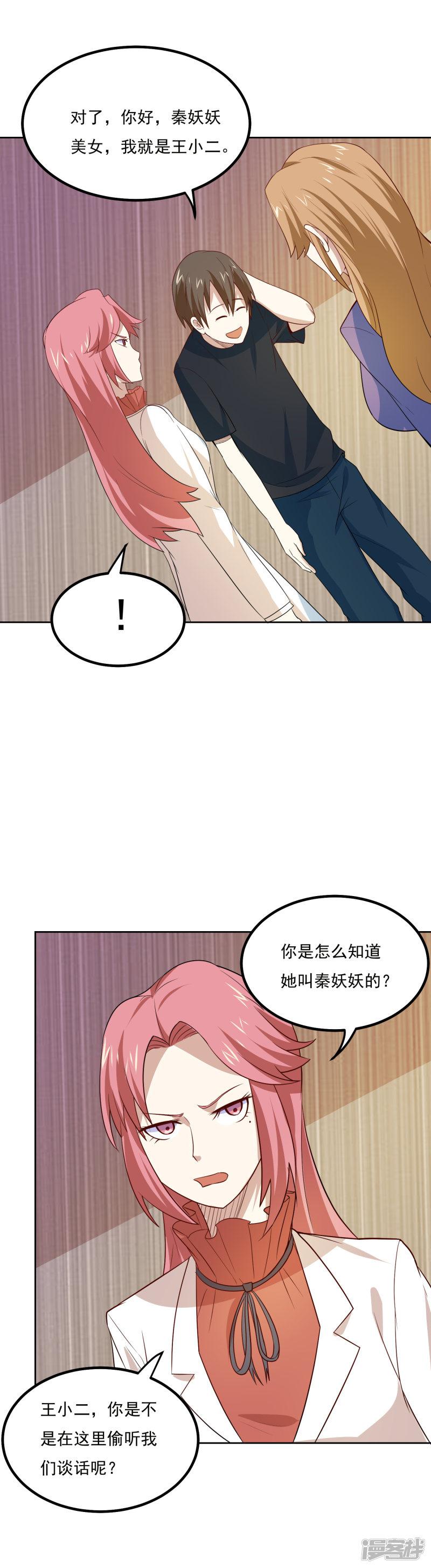 第61话 姐妹暴击？！-5