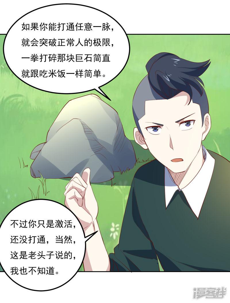 第80话 奇经八脉-10