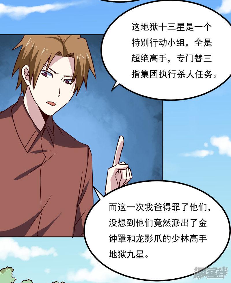 第131话 师傅-26