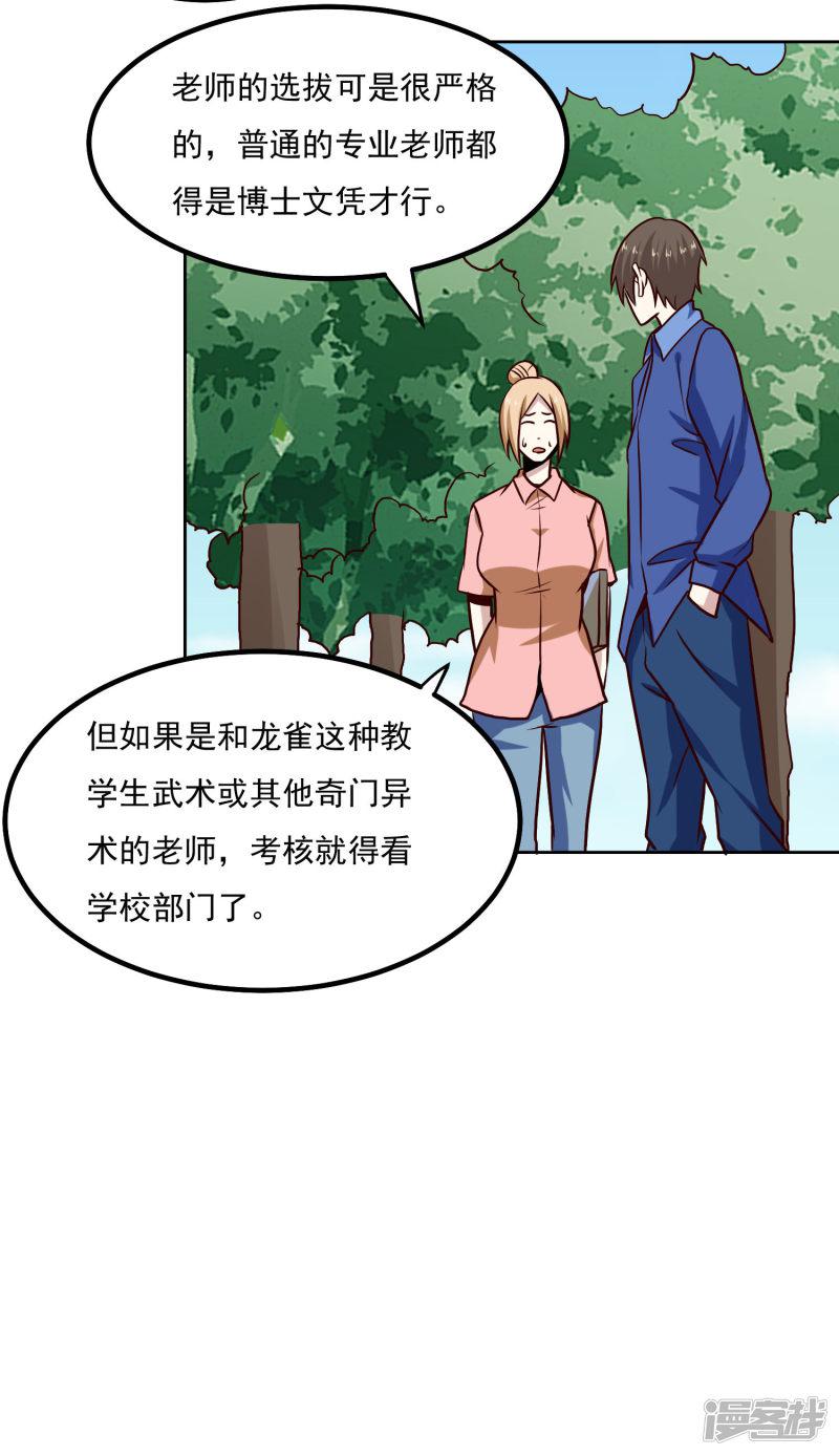 第136话 贪心不足蛇吞象-12