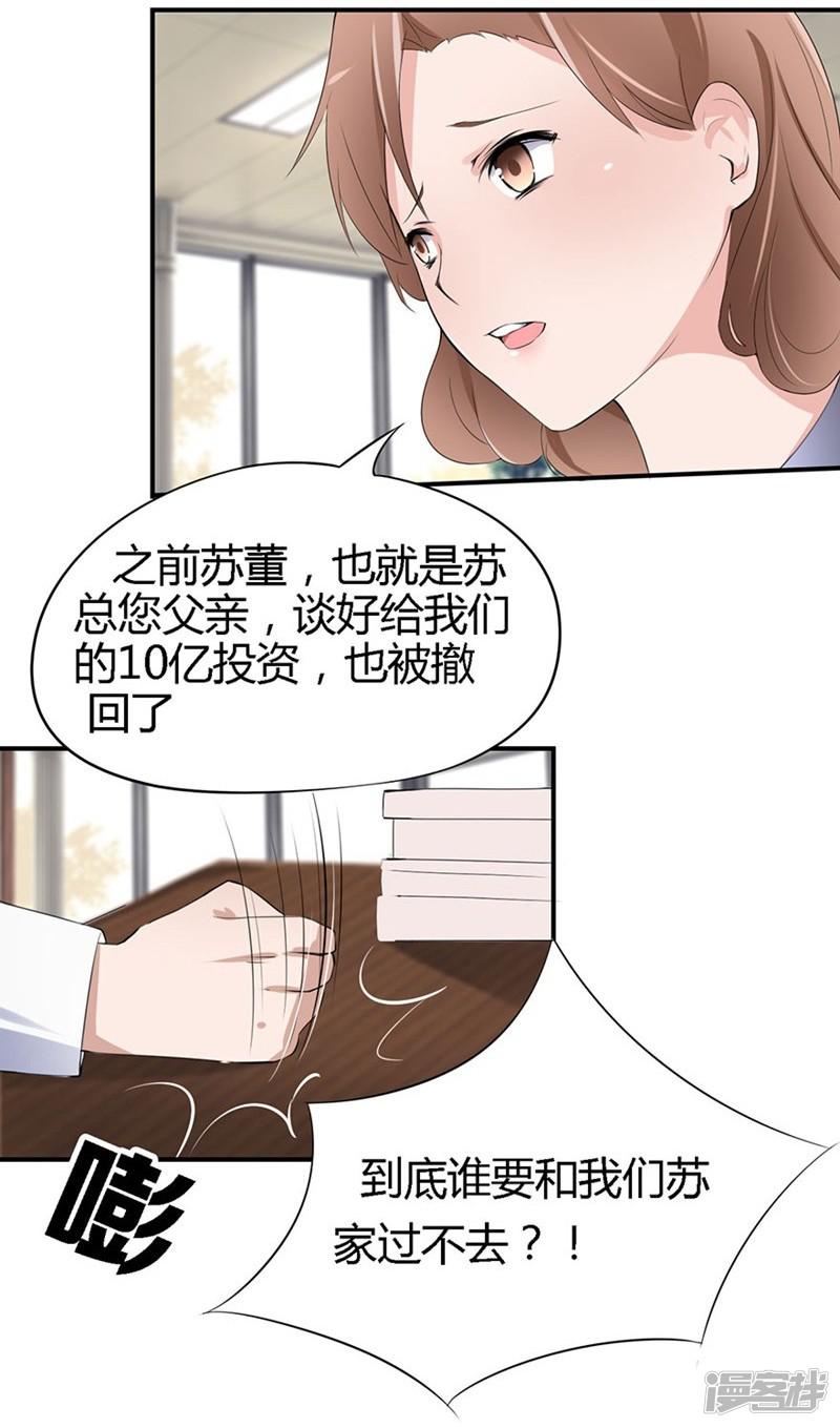 第20-21话 豪门罪 小若，我们私奔吧-14