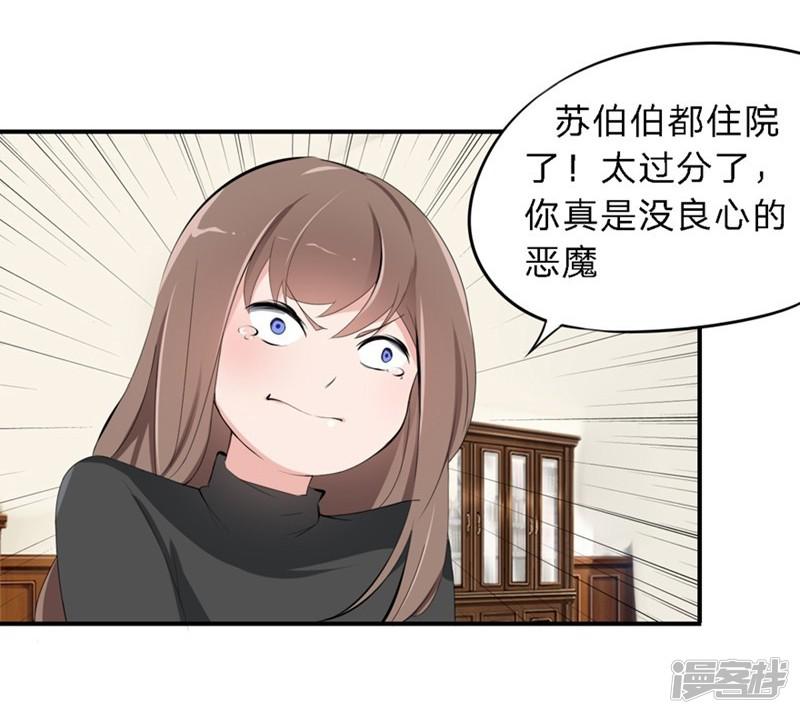 第22-23话 又欺负我苏！-4