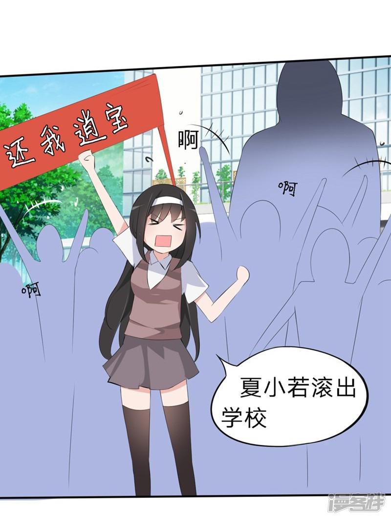 第34-35话 玩弄校草感情-11